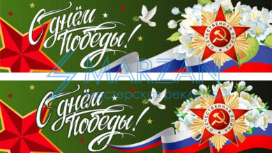 Баннер "С днем Победы" скачать